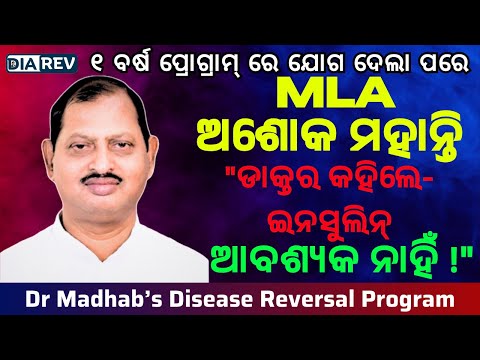 What MLA Ashok Mahanti has to say about DIAREV