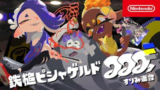 [閒聊] 魚漿幫新曲 鉄槌ピシャゲルド