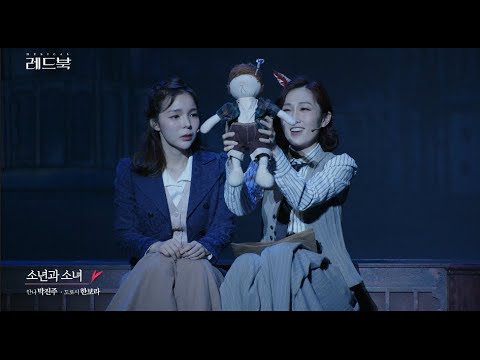 [레드북] 공연클립 공개 - 소년과 소녀