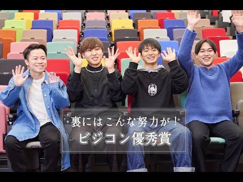商学科 ビジコン優秀賞｜商学部ガイドブック2023（我らが誇る商学部生）