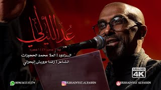عُدَ اللَيَالِي - ليلة ١ من شهر محرم الحرام لعام ١٤٤٧ هـ