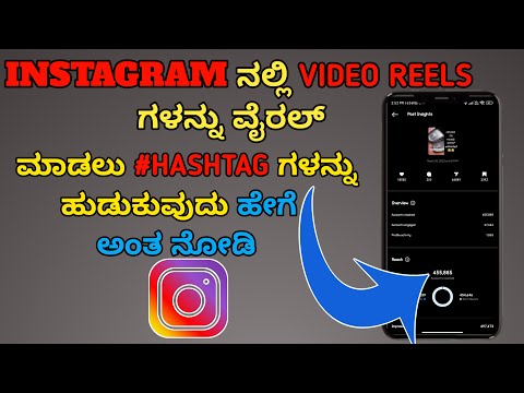 How To Find Trending Hashtag On Instagram In Kannada|Instagram hashtags in Kannada|kannada|Instagram