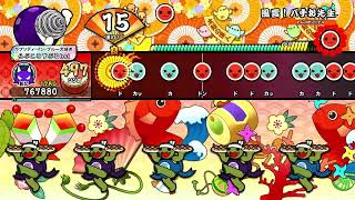 風雲！バチお先生(裏譜面) 全良 【太鼓の達人ドンだフルフェスティバル】