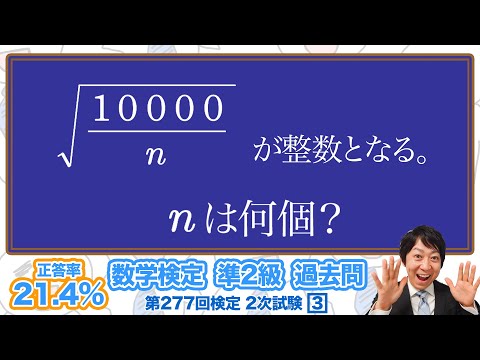 数学検定1級合格者が解説 整数問題の証明 書き忘れに注意 準2級 277回 2次 2 数検準2級 数学検定1級合格者が解説 整数問題の証明 書き忘れに注意 準2級 277回 2次 2 数検準2級