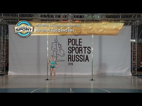 Pole Sports Russia 2019 - Natalia Trofimovich Pole Sports