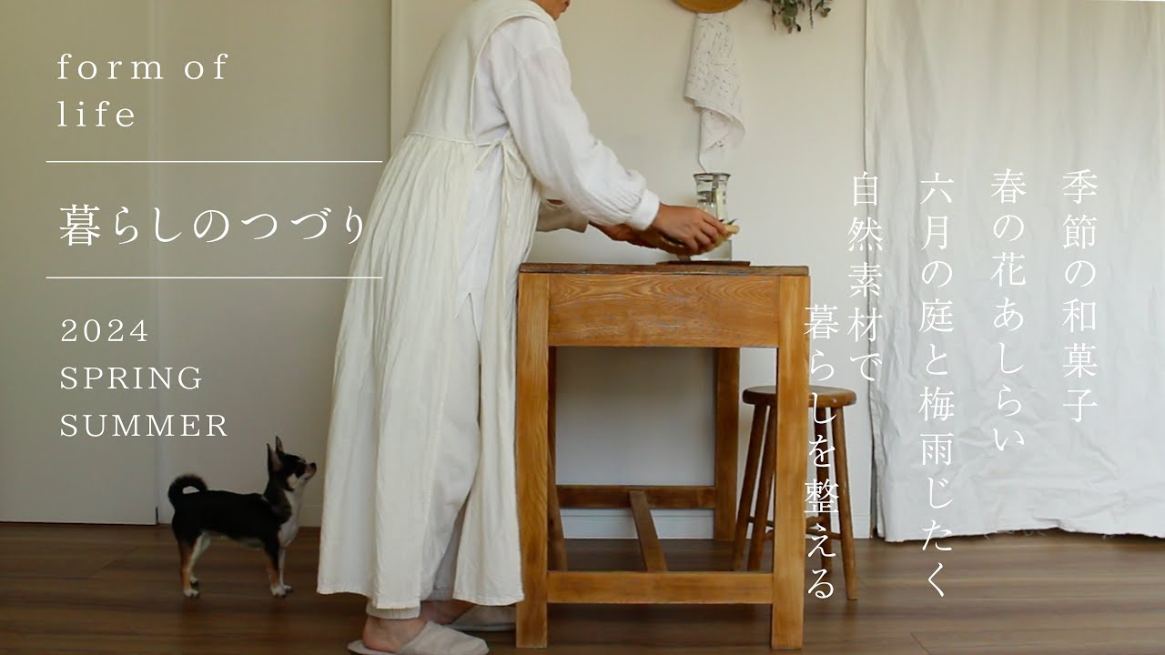 [ 暮らしのvlog_春から初夏の章 ]苺のぼた餅/季節の花あしらい/庭と梅雨じたく/ハーブで暮らしを整える
