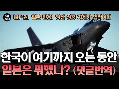 양산성공 그 자체가 업적이다: 한국이 여기까지 오는 동안 일본은 뭐했나?