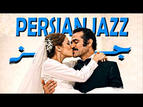 30-Minute Persian Jazz | Shab Bood Biaban Bood  (شب بود بیابان بود)