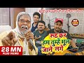 Jhullur Dada Chand Ji Hindi Song Ruth Kar Ham Tumhen Bhul Jaane Lage 2025