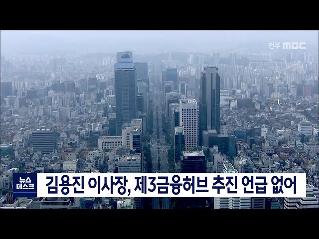 국민연금, 금융허브 의지 있나?