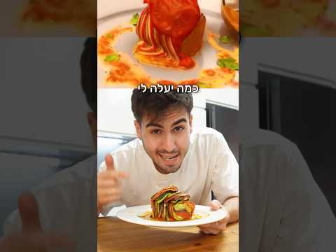 כמה עולה להכין רטטוי???🤯🥒🍅#אוכל #ארוחתערב #בישול #מתכון #סרט