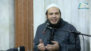 المرض الثالث " العجب " | الجزء الأول | اللقاء ( 05 ) | #أمراض_مهلكة | د . أحمد جلال image