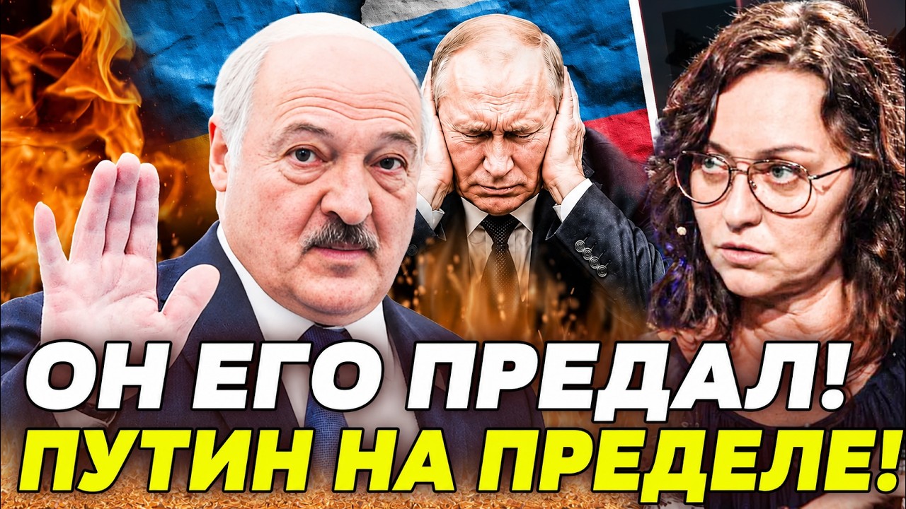 💥ВОТ ЭТО ВЗРЫВ! ПУТИН ПОСЛАН: ЛУКАШЕНКО ПРЕДАЛ! ВНУТРИ КРЕМЛЯ СЛУЧИЛАСЬ ЖУТ?
