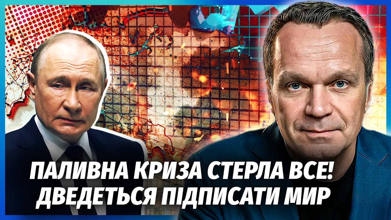 👊ШИРЯЄВ: ПУТІНА ПРИТИСЛИ - ЗУПИНИТЬ ВІЙНУ ЧЕРЕЗ КРАХ ЕКОНОМІКИ! Чекати вже Н