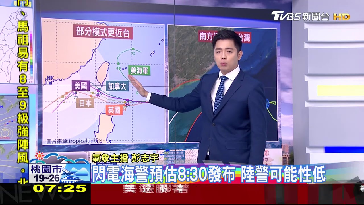 閃電颱風海警!天涼多雲 深夜北東雨增