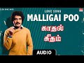 Malligai Poo Love Song Kadhal Geetham Nizhalgal Ravi Menaka Chandra Bose S P Sailaja