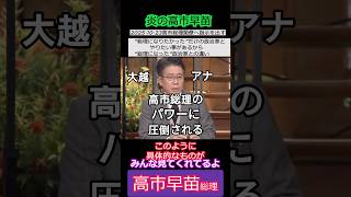 【※高市早苗総理】やりたい事があるから総理になった政治家 新閣僚に対して指示書が38ページびっしりと 高市カラーが鮮明になる みんな見てるよ #自民党  #shorts  #ショート #高市早苗
