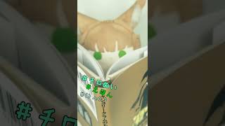 【チロぬい】こわいえほん(∩´﹏`∩)