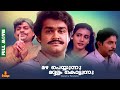Mazha Peyyunnu Maddalam Kottunnu Mohanlal Sreenivasan Full Movie