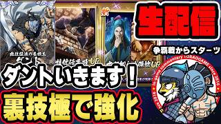 【#377】ダントの育成する！干斗(かんと)＆平来(へいらい)も終わるか？■キングダム乱