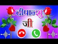 Deepanshu Name Ki Ringtone Deepanshu Name Calling Ringtone Deepanshu Name Status