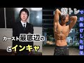 【筋トレ】カースト最底辺でも垢抜けできますか?#shorts#垢抜け#筋トレ