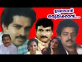 Uyaran Orumikkan 1988 Malayalam Movie Intro Scenes Fight Scenes Video