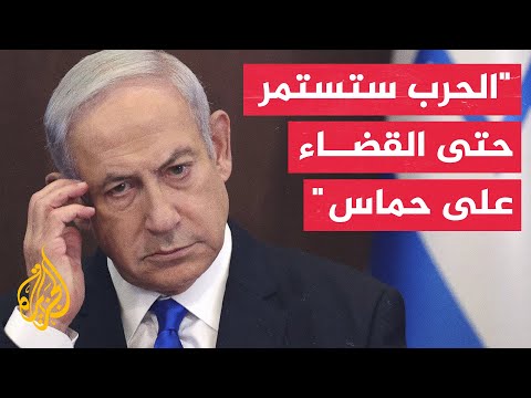 نتنياهو نقصف حماس بنيران هائلة ومن يعتقد أننا سنتوقف قبل أن نقضي عليها فهو مفصول عن الواقع