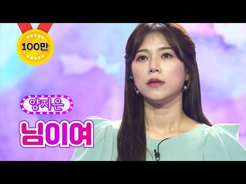 양지은 - 님이여 화요일은 밤이 좋아 13화 220301 방송