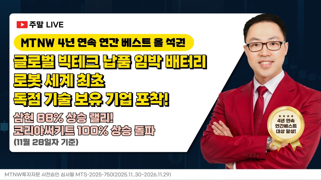 글로벌 빅테크 납품 임박 배터리, 로봇 세계 최초 독점 기술 보유 기업 포착!｜공명정지우의 주식 싹쓰리! […