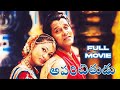 Aparichitudu 2005 Telugu Full Movie Vikram Sada Prakash Raj Shankar Harris Jayaraj