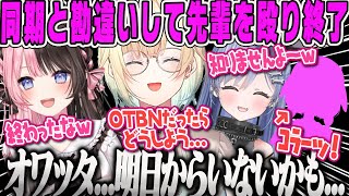 【橘ひなの】悪ふざけで同期のるなちゃんだと思って殴った結果、先輩であることが判明し無事終了するエマちゃんぶいすぽカスタム2024まとめ【藍沢エマ、夜乃くろむ、みみたや、OTBN、ぶいすぽ縦社会】