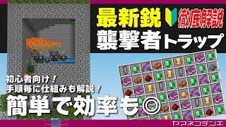【2023最新】エメラルド大量！襲撃者トラップの作り方【マイクラ統合版】1.19.71