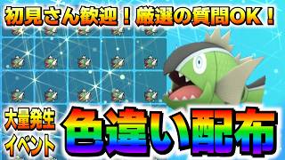 【色厳選】色違いバスラオ配布しながら何かやる！！！※配布希望者は必ず概要欄読んで！！【ポケモンSV/ZA/アルセウス】
