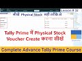How To Create Physical Stock Voucher In Tally Prime What Is Physical Stock
