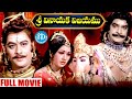 Sri Vinayaka Vijayam Full Length Telugu Movie Krishnam Raju Vanisree Idreamkarimnagar