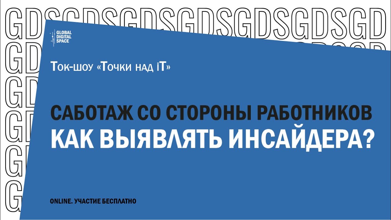 Саботаж со стороны работников. Как выявлять инсайдеров?