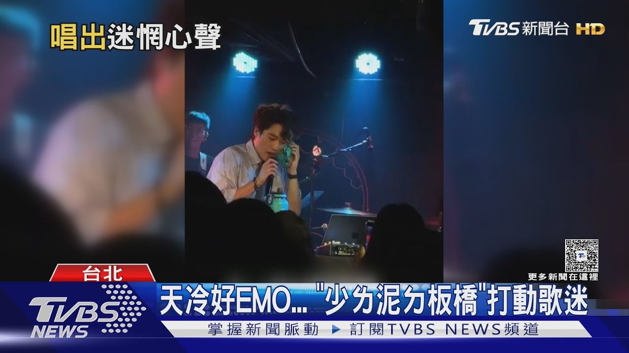 天冷好EMO><!「少ㄌ泥ㄉ板橋」耶誕歌 年輕人有感