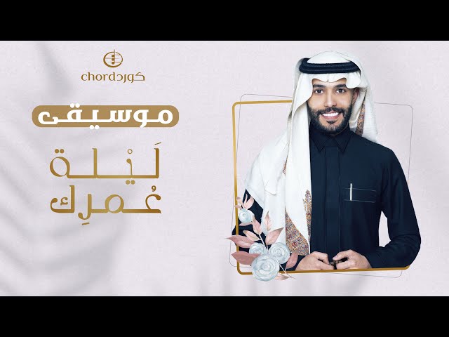 زفة زواج: ليلة عمرك