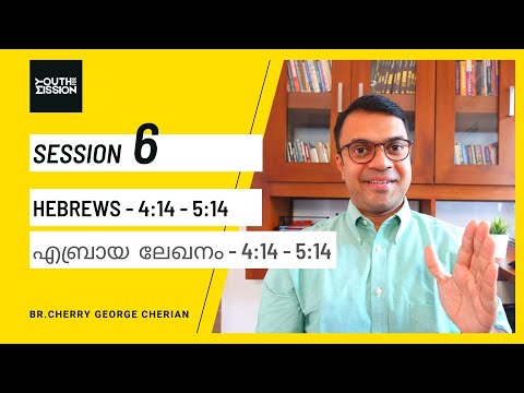 HEBREWS 4:14 - 5:14 | SESSION 6| Jesus greater than Aaron and the Priesthood | Cherry George Cherian