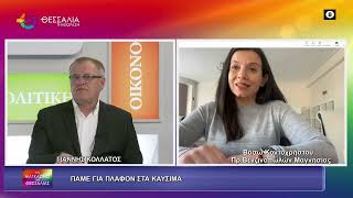 ΠΑΜΕ ΓΙΑ ΠΛΑΦΟΝ ΣΤΑ ΚΑΥΣΙΜΑ_ΒΑΣΩ ΚΟΝΤΟΧΡΗΣΤΟΥ 11 03 2026