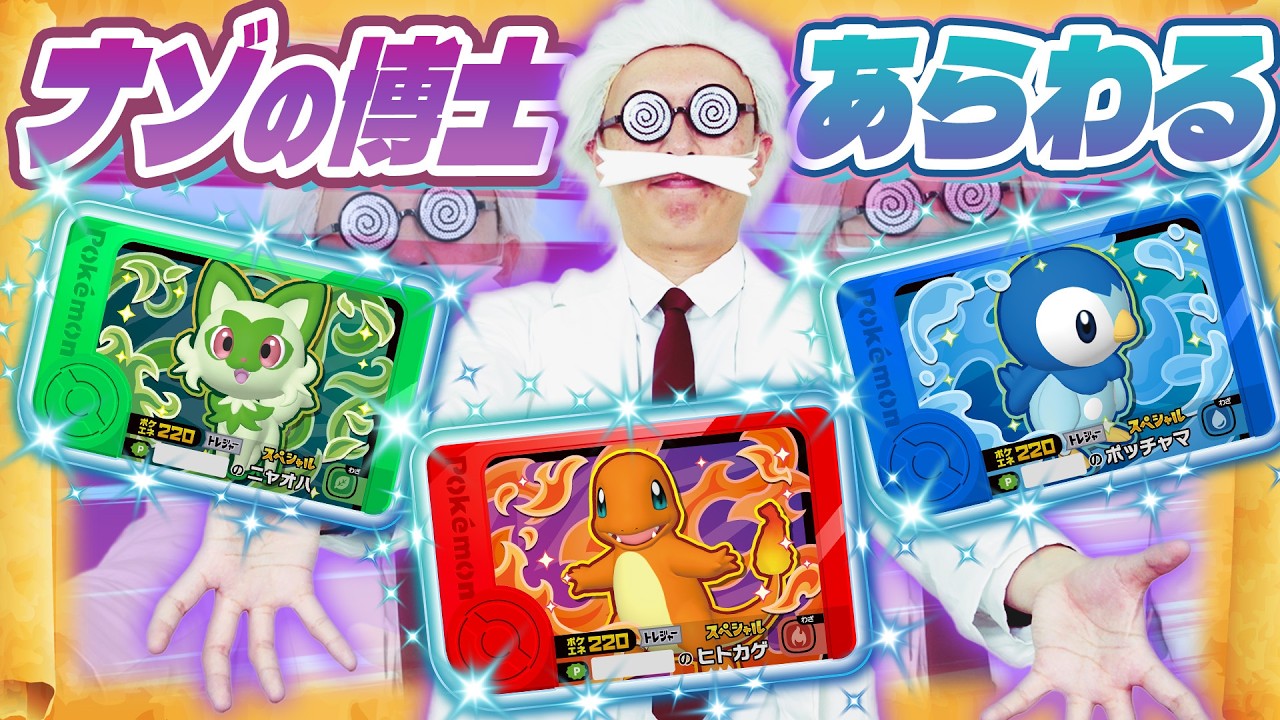 なぞのフレンダ博士登場！「デビューおうえん！きみのポケモンもらえる！キャンペーン」ってなに！？