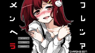 【メンヘラフレシア】思っているのと違うメンヘラだったｗとにかく彼女とイチャイチャするゲーム