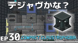 【Minecraft】Compact Claustrophobia EP30【ゆっくり】