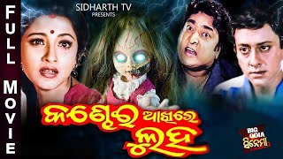 Superhit Movie Big Cinema Sidhant,Rachana,Rai Mohan,Jayee