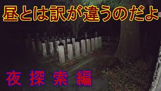 官軍墓地系心霊スポット第三弾　城ノ原官軍墓地　夜探索も怖いけど行ってきたよ、の回