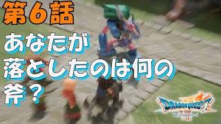第6話【ドラゴンクエストVII Reimagined】元祖ルンバ