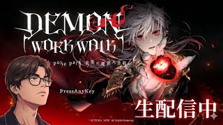 【DWW】葛葉の魔界大作戦をプレイリ～させていただきます。