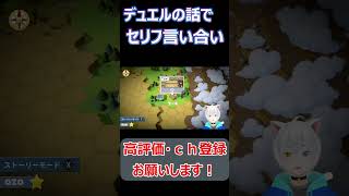 #shorts デュエルの話をしていてセリフ言い合いたくなってしまったねこなべ￥【オーバークック王国のフルコース】#short#切り抜き#ねこなべ#ねこなべゲーム#ノクモン#オーバークック