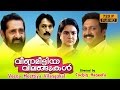Veena Meettiya Vilangukal Malayalam Full Movie